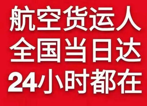 临沂启阳空运代理货物、航空货运:物流行业各岗位招聘
